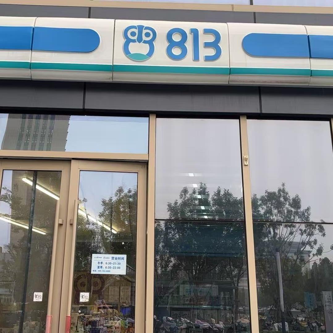 京博家(致泰广场店)专用号