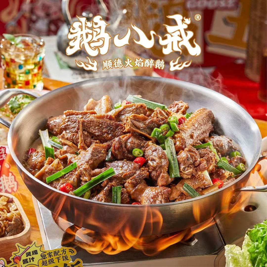 鹅八戒顺德火焰醉鹅(寮步店)专用号