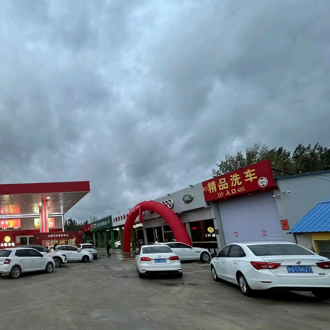 大陆汽车养护中心(平邑店)官方号