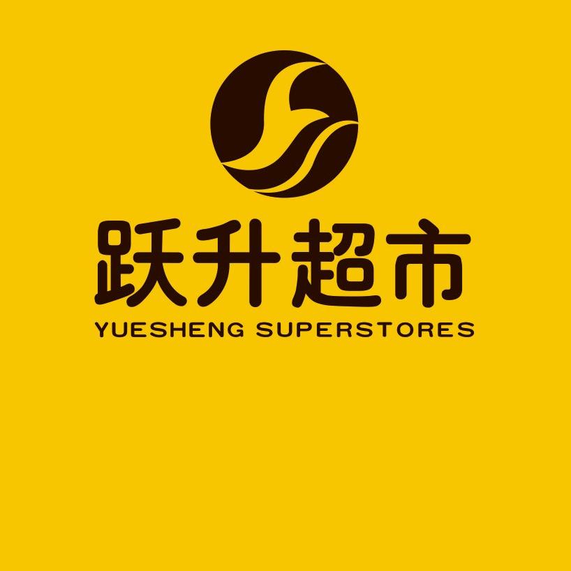 跃升超市-社区囤货站