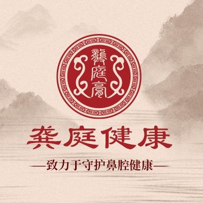 龚庭鼻炎馆(定襄店)