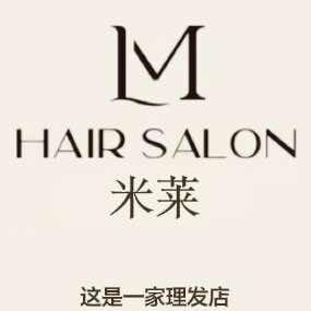 米莱Hair Salon(怡景园)