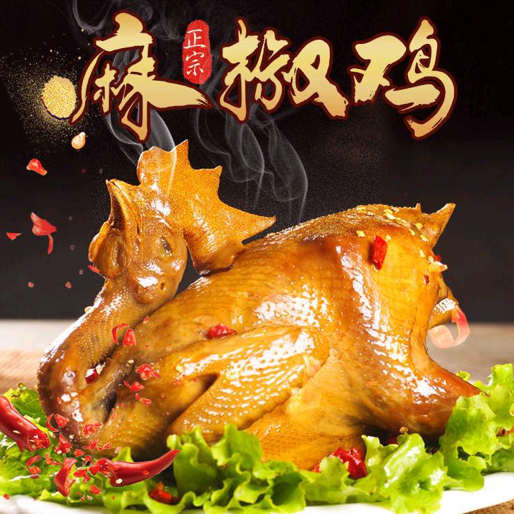 渝宛小卤匠麻椒鸡