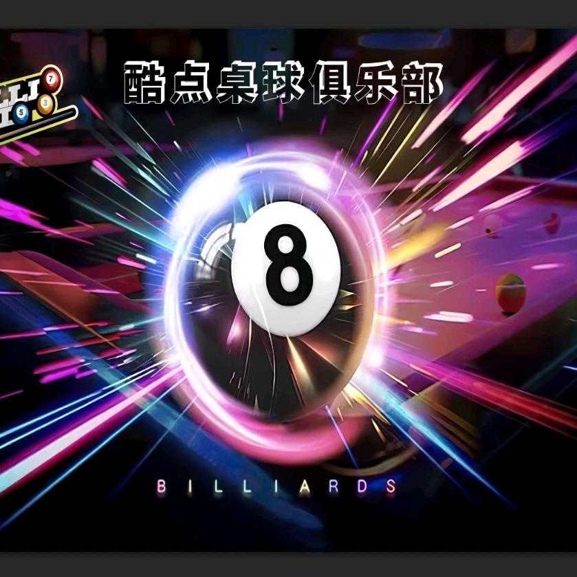 彬州酷点桌球俱乐部