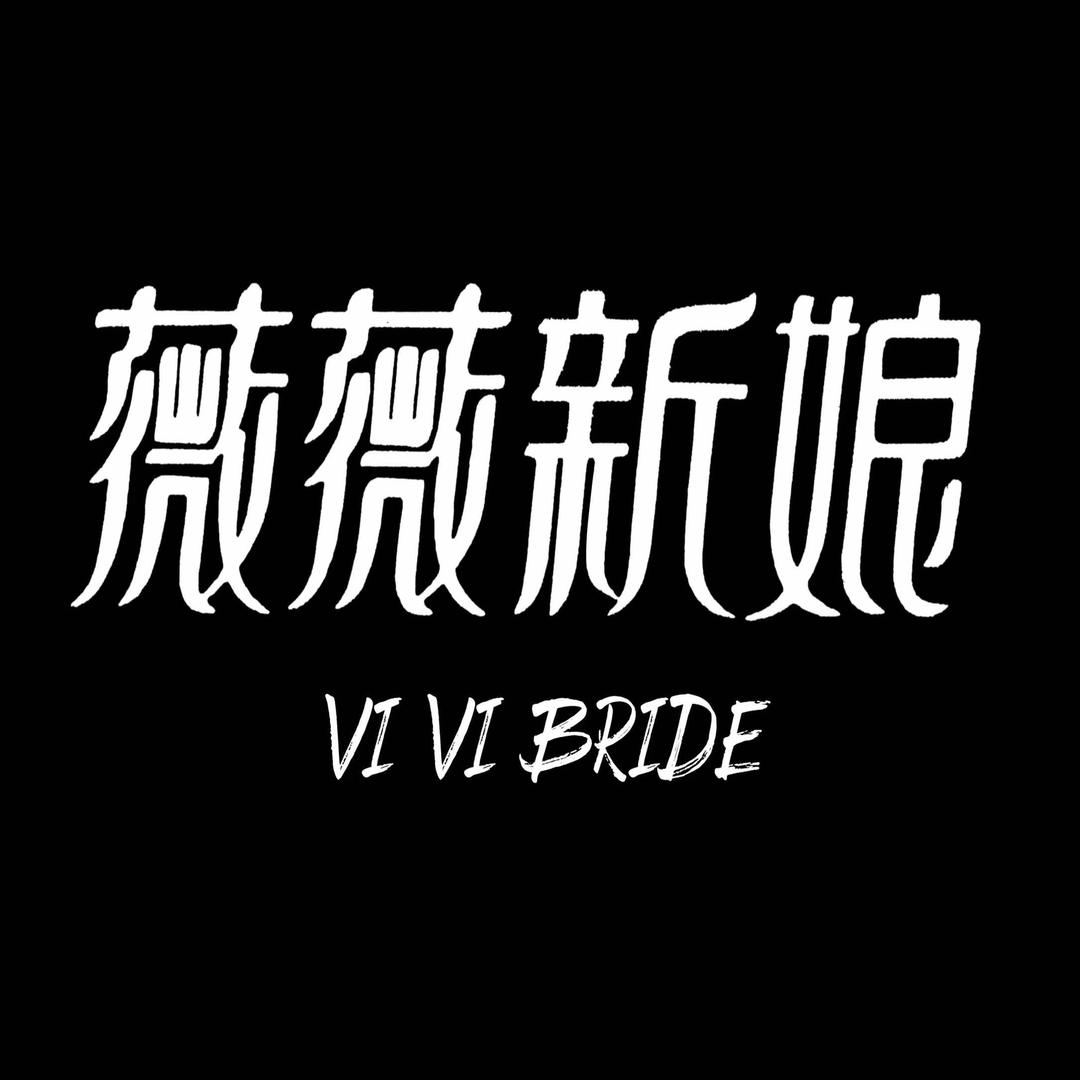 滕州薇薇新娘大码婚纱每天18点开播