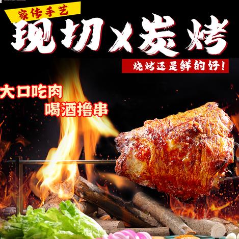 羊脖张·碳烤羊脖