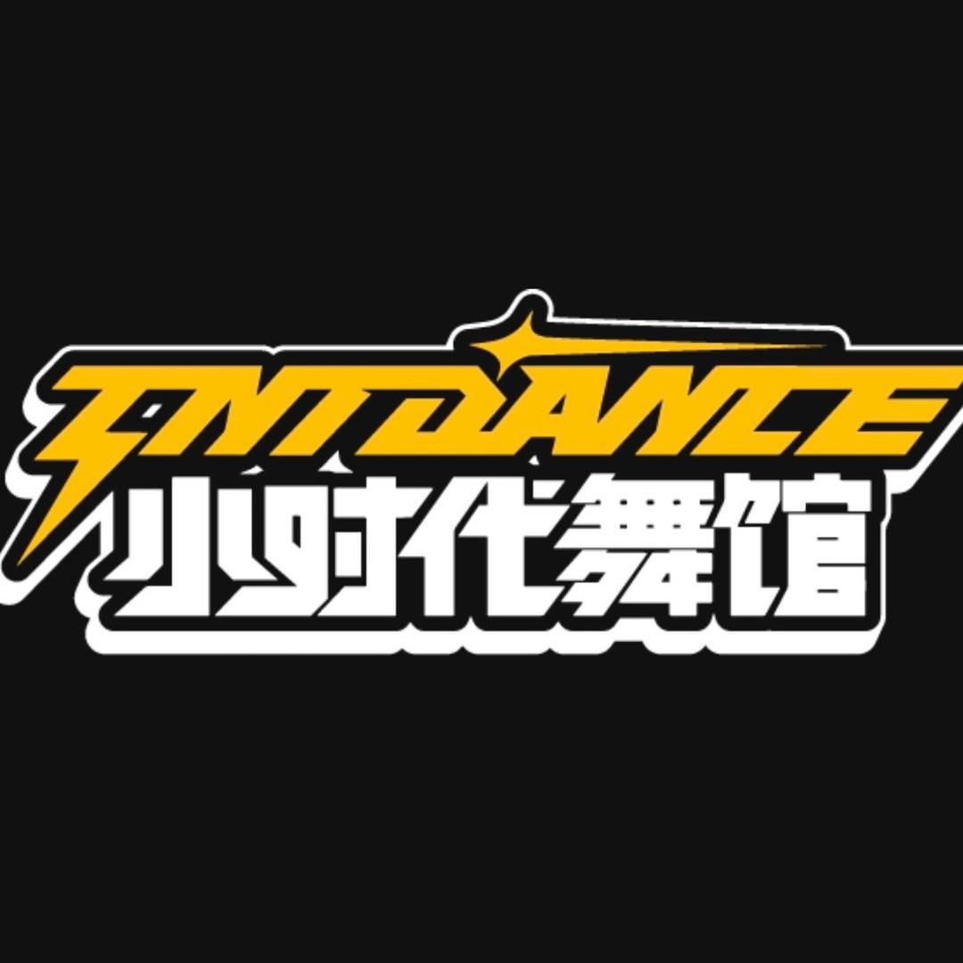 青岛小时代舞馆