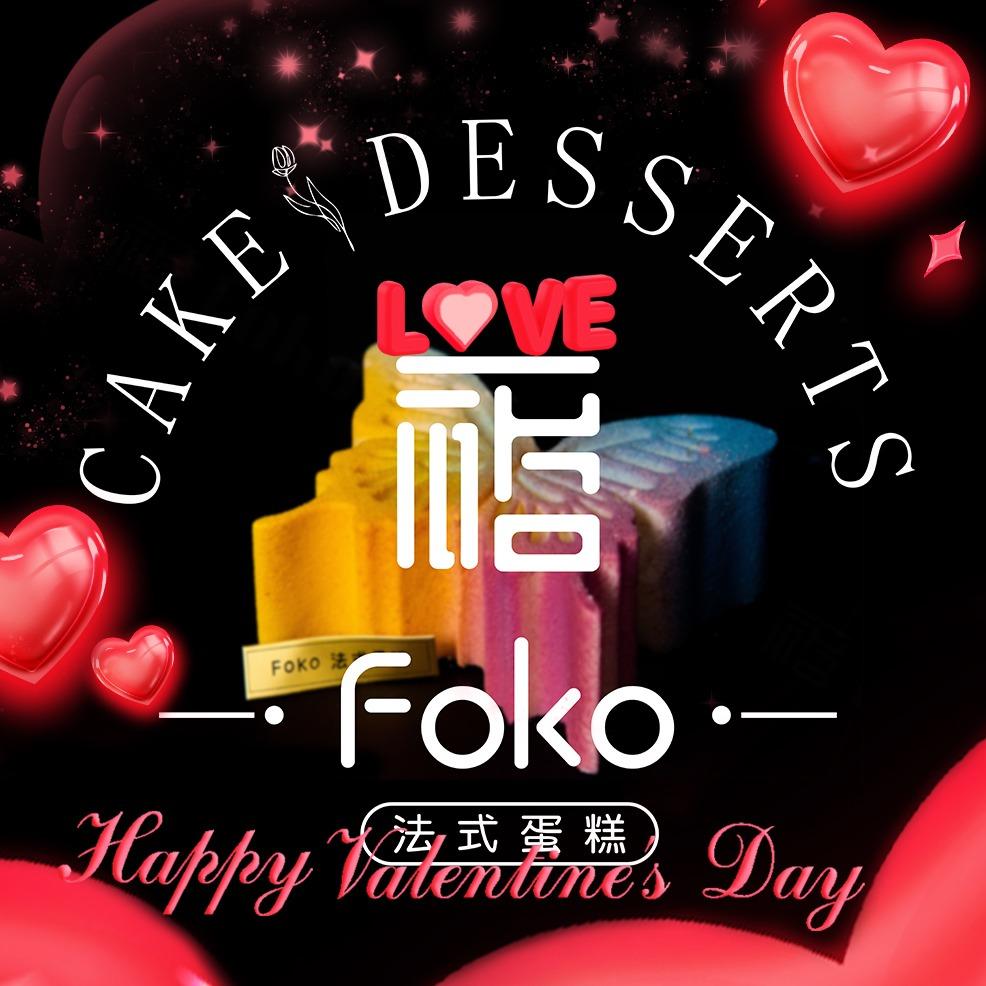 Foko法式蛋糕(岳麓黄鹤店)