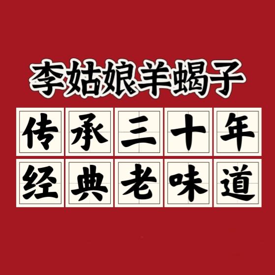 定州神农羊蝎子（辉辉）