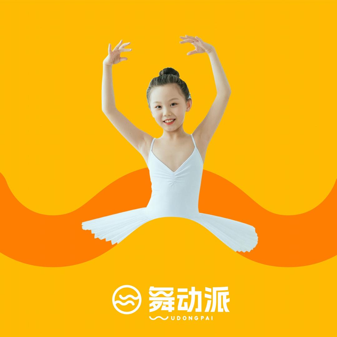 舞动派·少儿舞蹈
