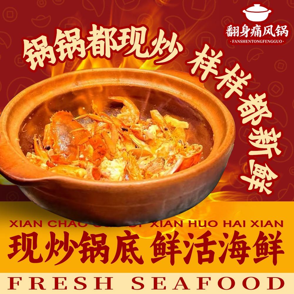 翻身痛風鍋•现炒海鲜粥底火锅（当代店）