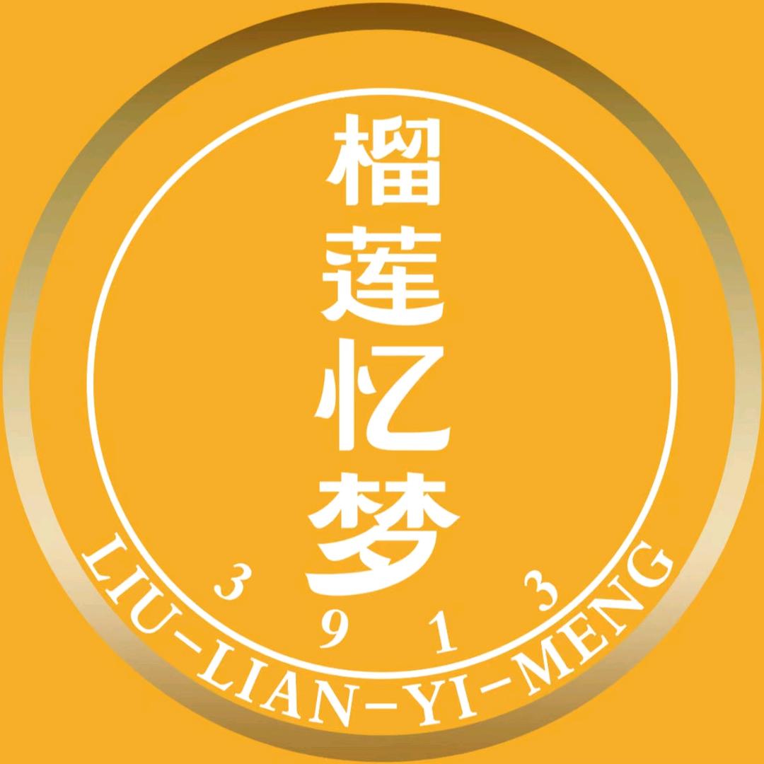 榴莲忆梦南江店