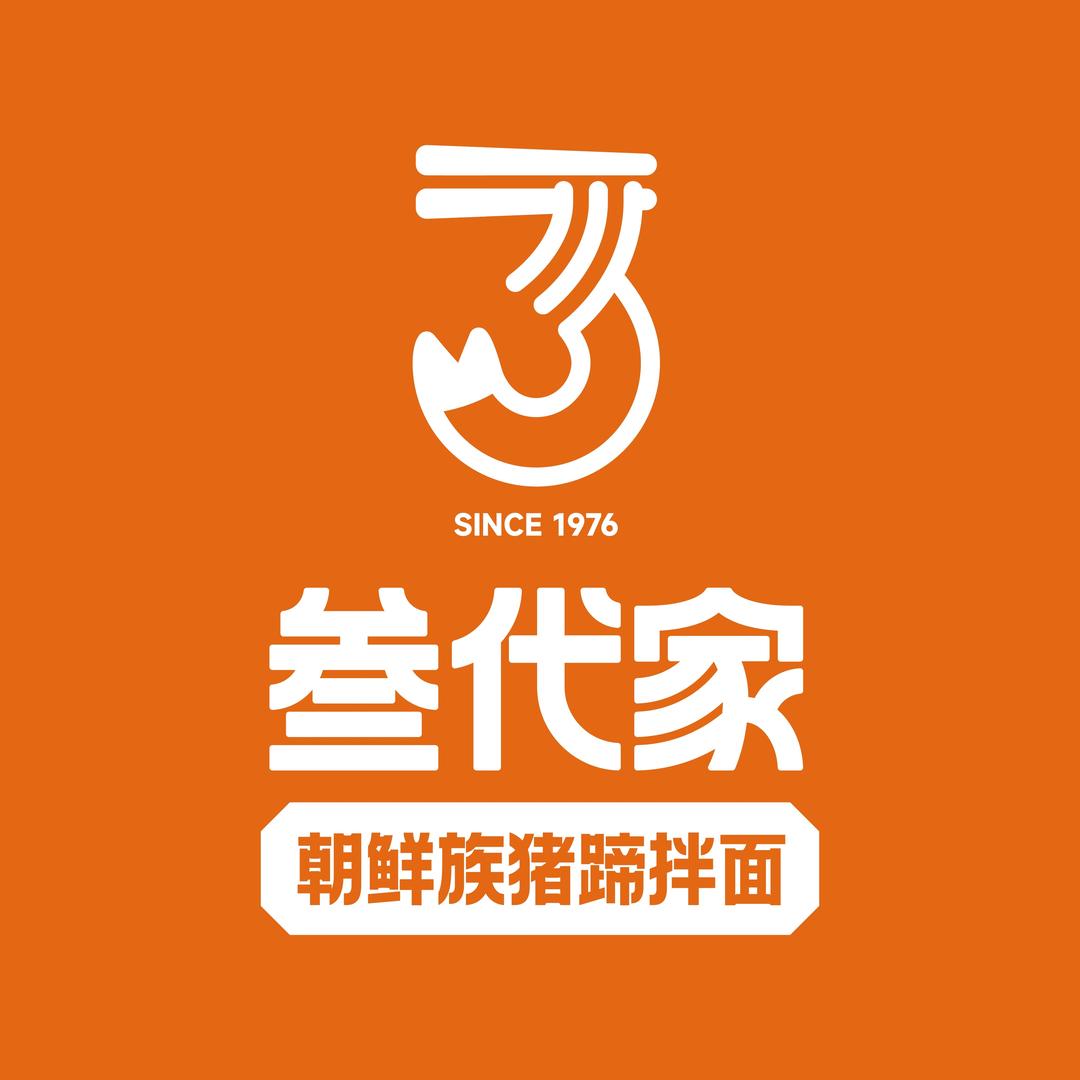 叁代家朝鲜族猪蹄拌面（总部）