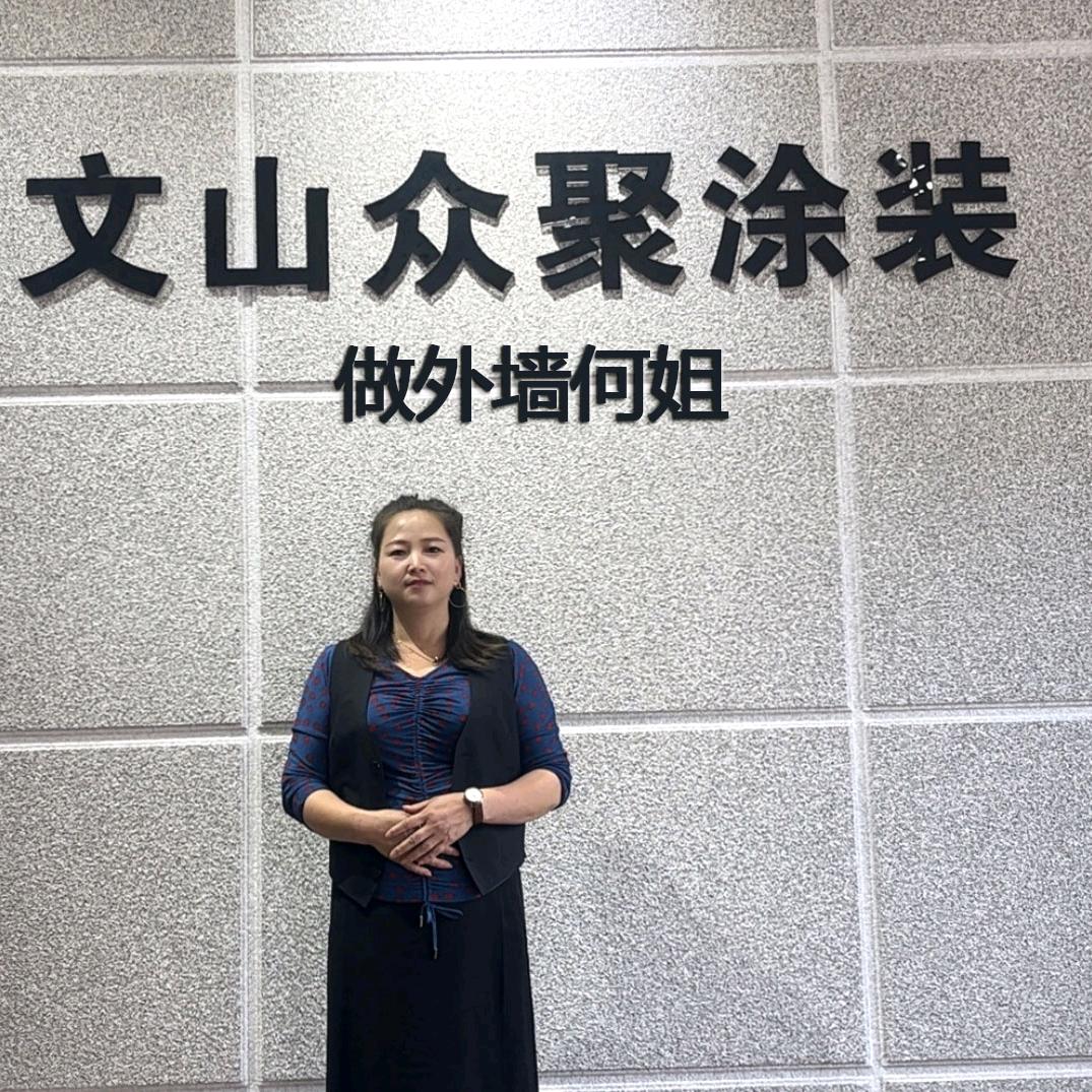 众聚仿石漆