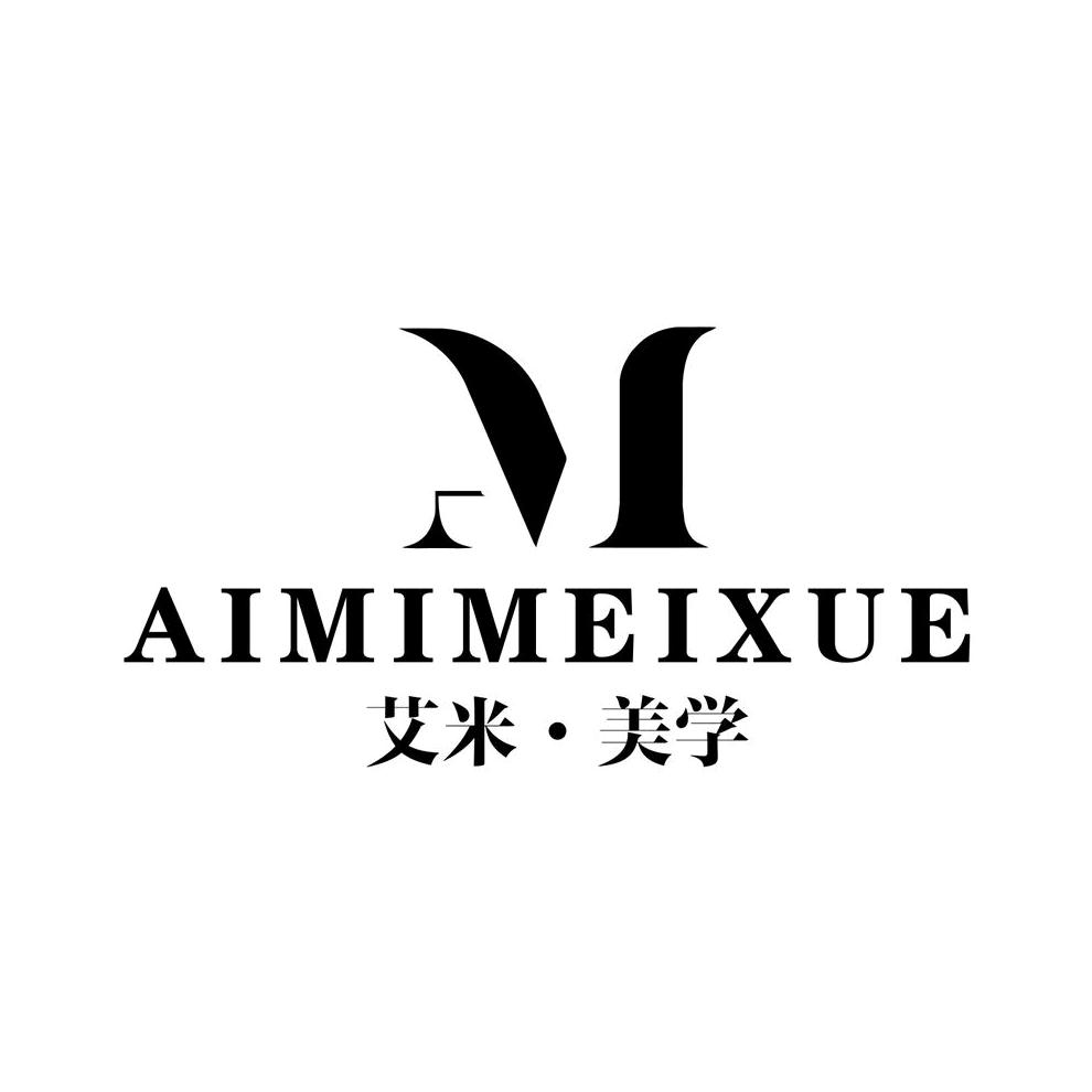 艾米美学.