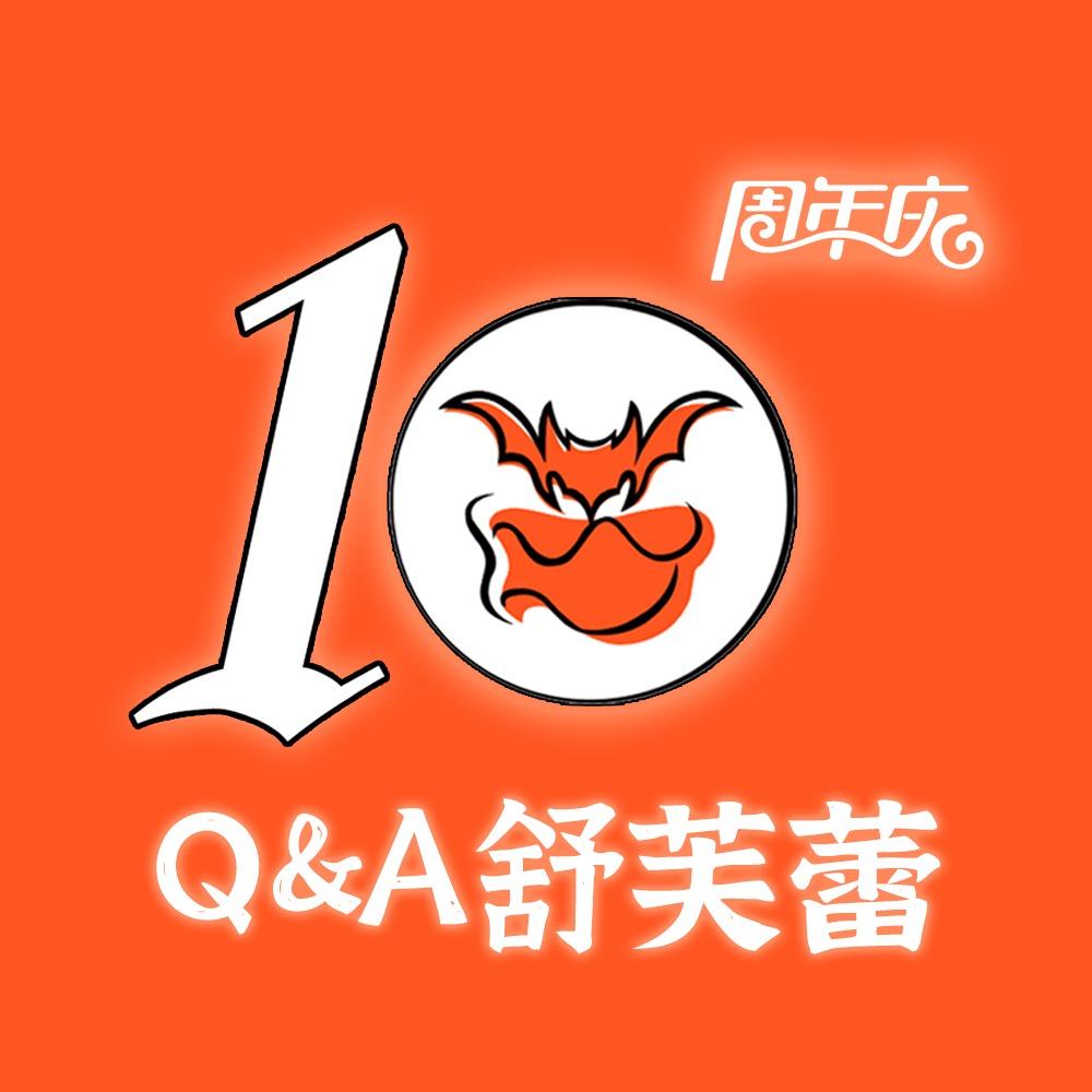 Q&A舒芙蕾-惠州园洲店（我们10周年啦