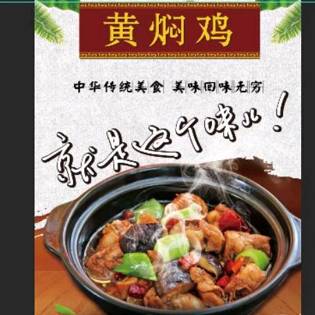 溢香园黄焖鸡米饭胜利