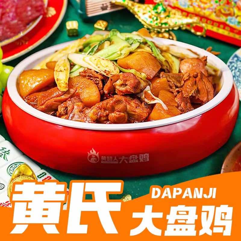 科月黄氏大盘鸡(文水店)专用号