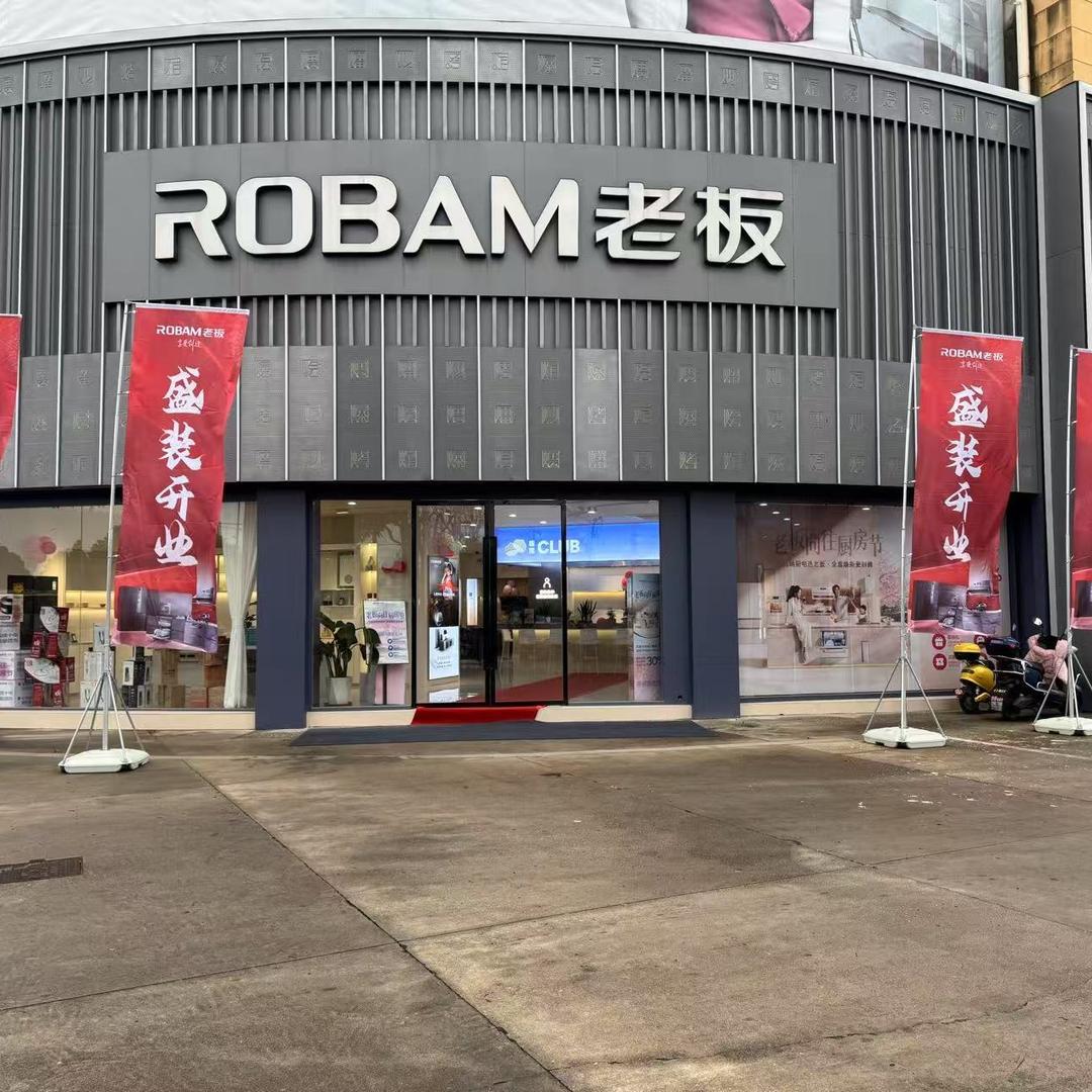 ROBAM老板（如东）