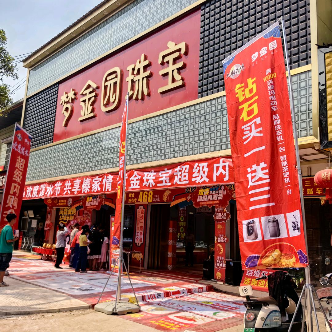 孟连连天红珠宝城