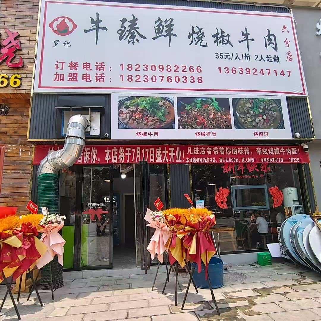 牛臻鲜烧椒牛肉官方号