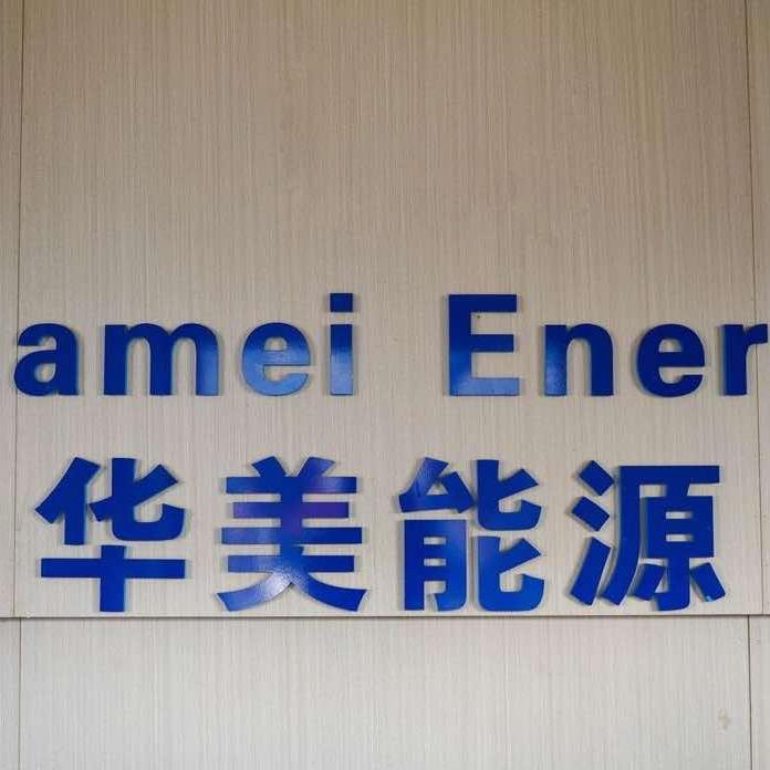 华美能源加油站(方城店)