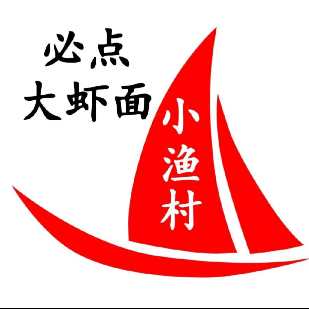 小渔村必点大虾面