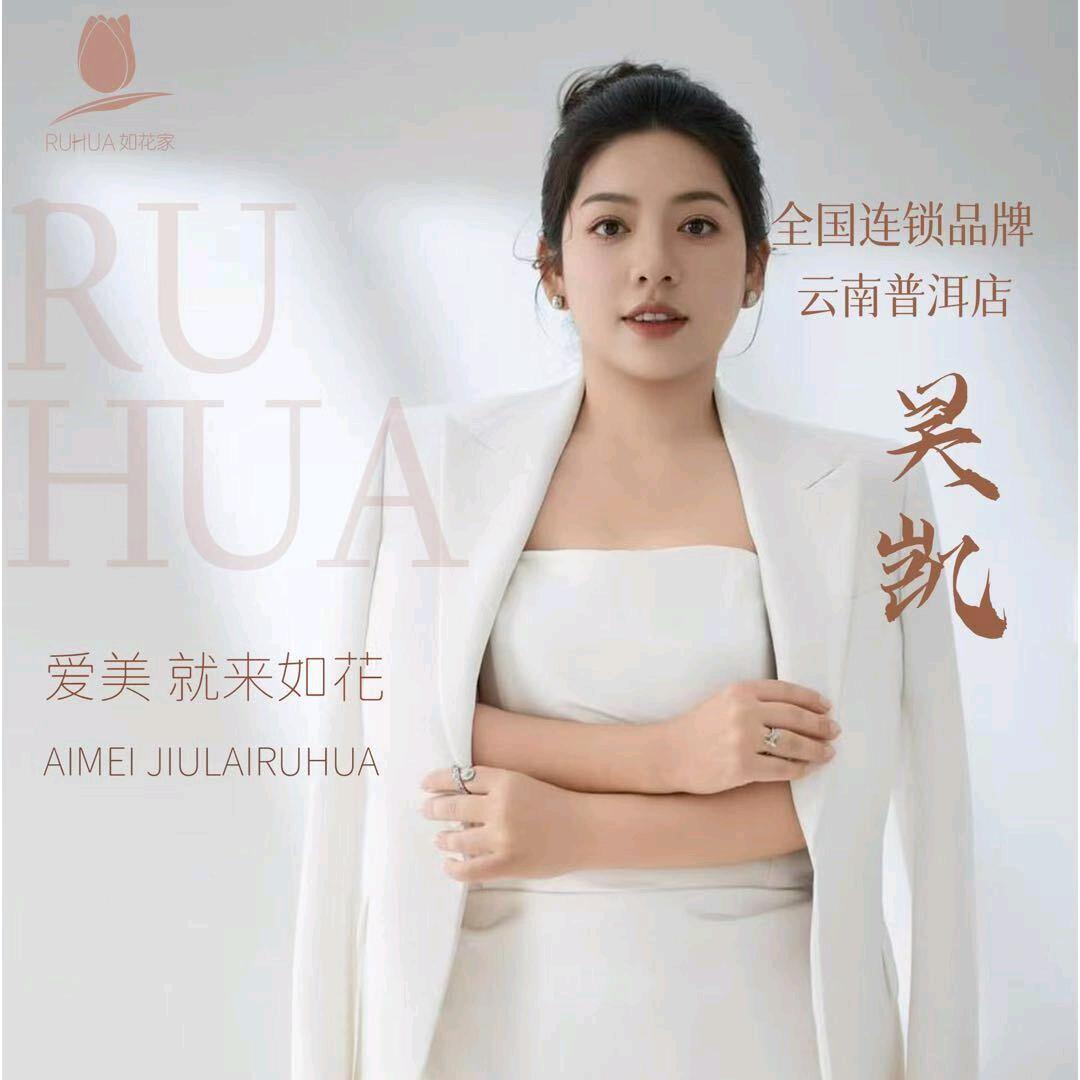 普洱纹眉团购店凯姐｜如花家