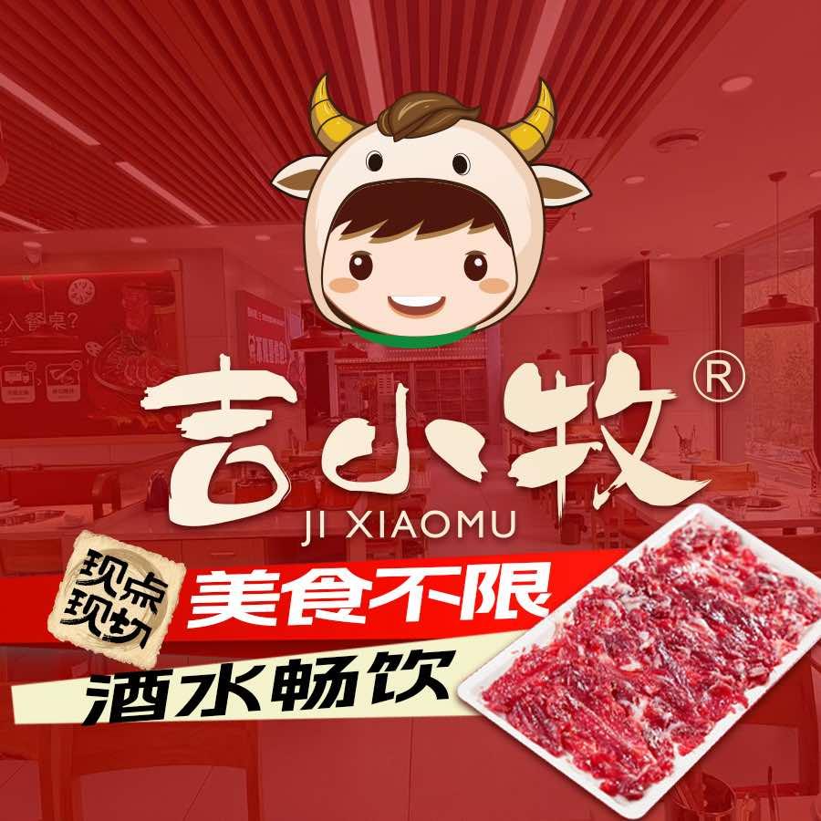 吉小牧5A鲜牛火锅