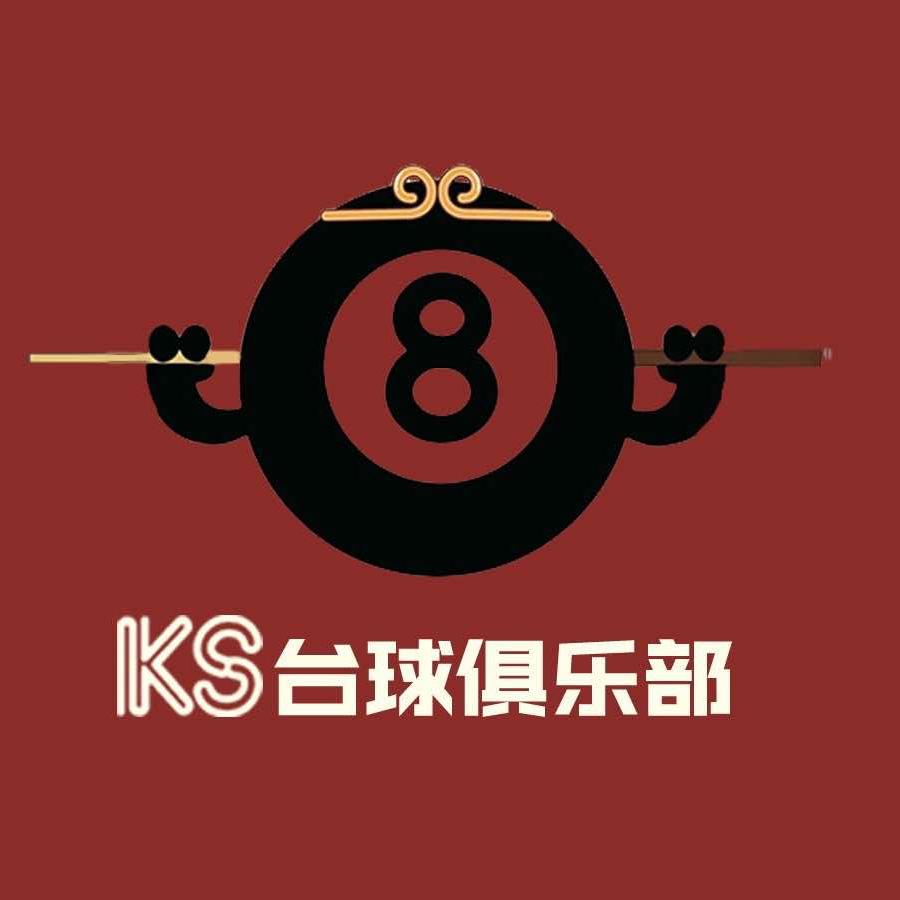 KS台球俱乐部