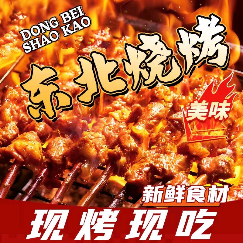 东北烧烤（翠虹路26号）