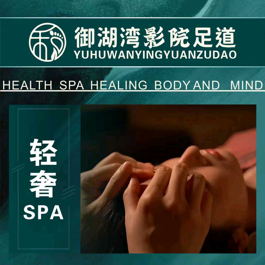 御湖湾影视足道官方号