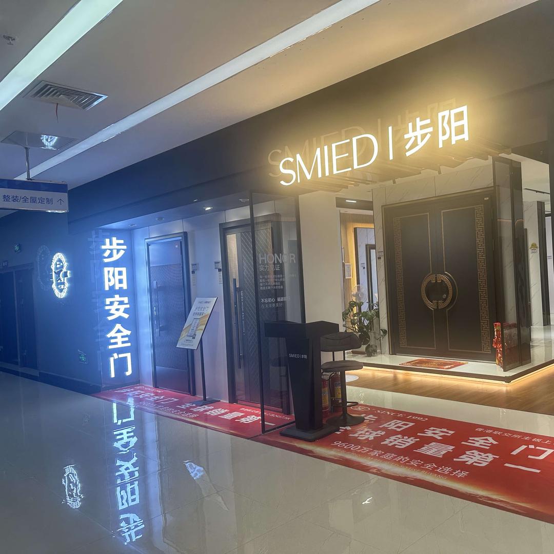 SMIEDI步阳 步阳安全门m