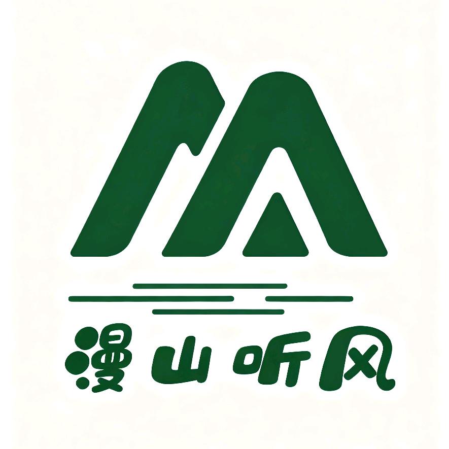漫山听风山野火锅
