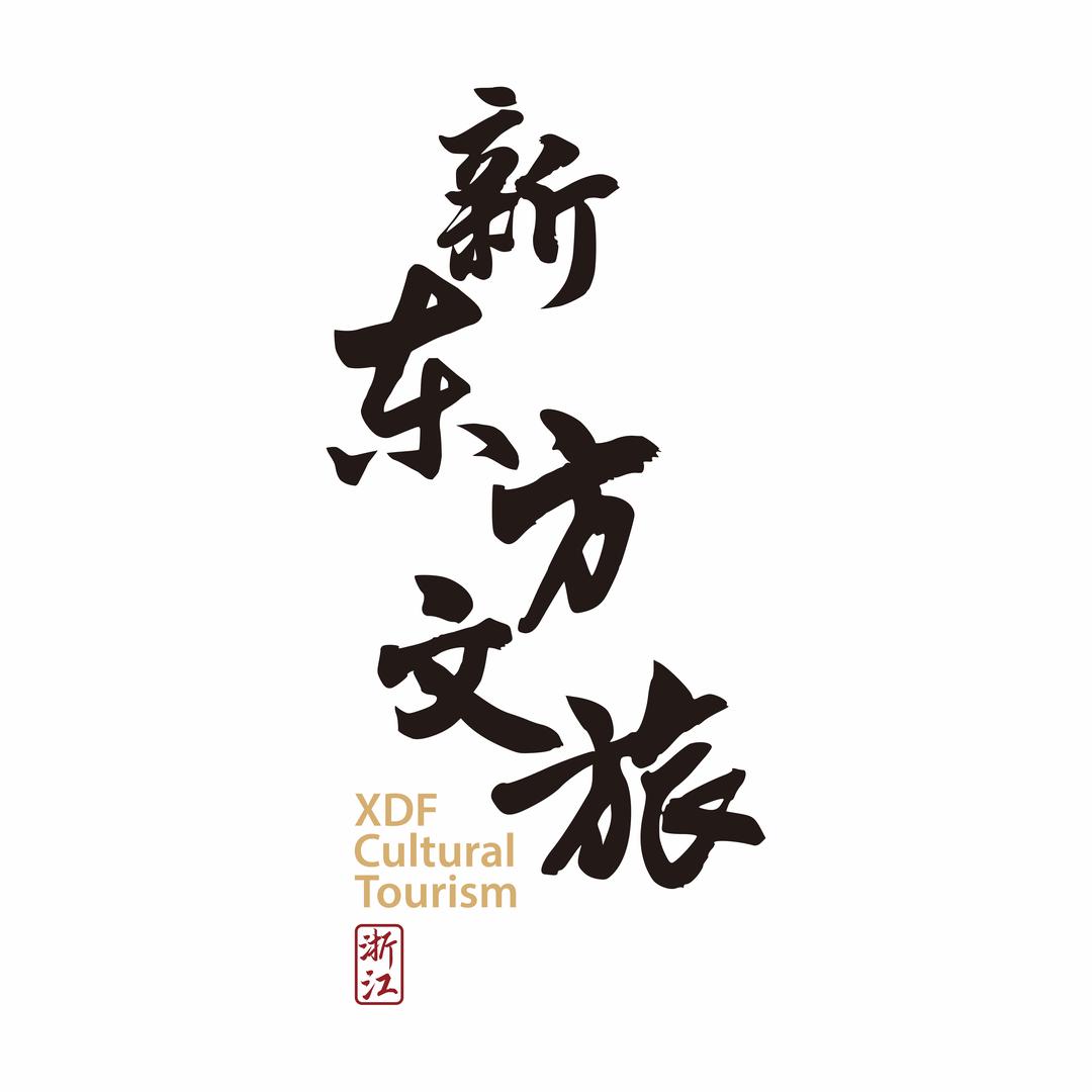 浙江新东方文旅