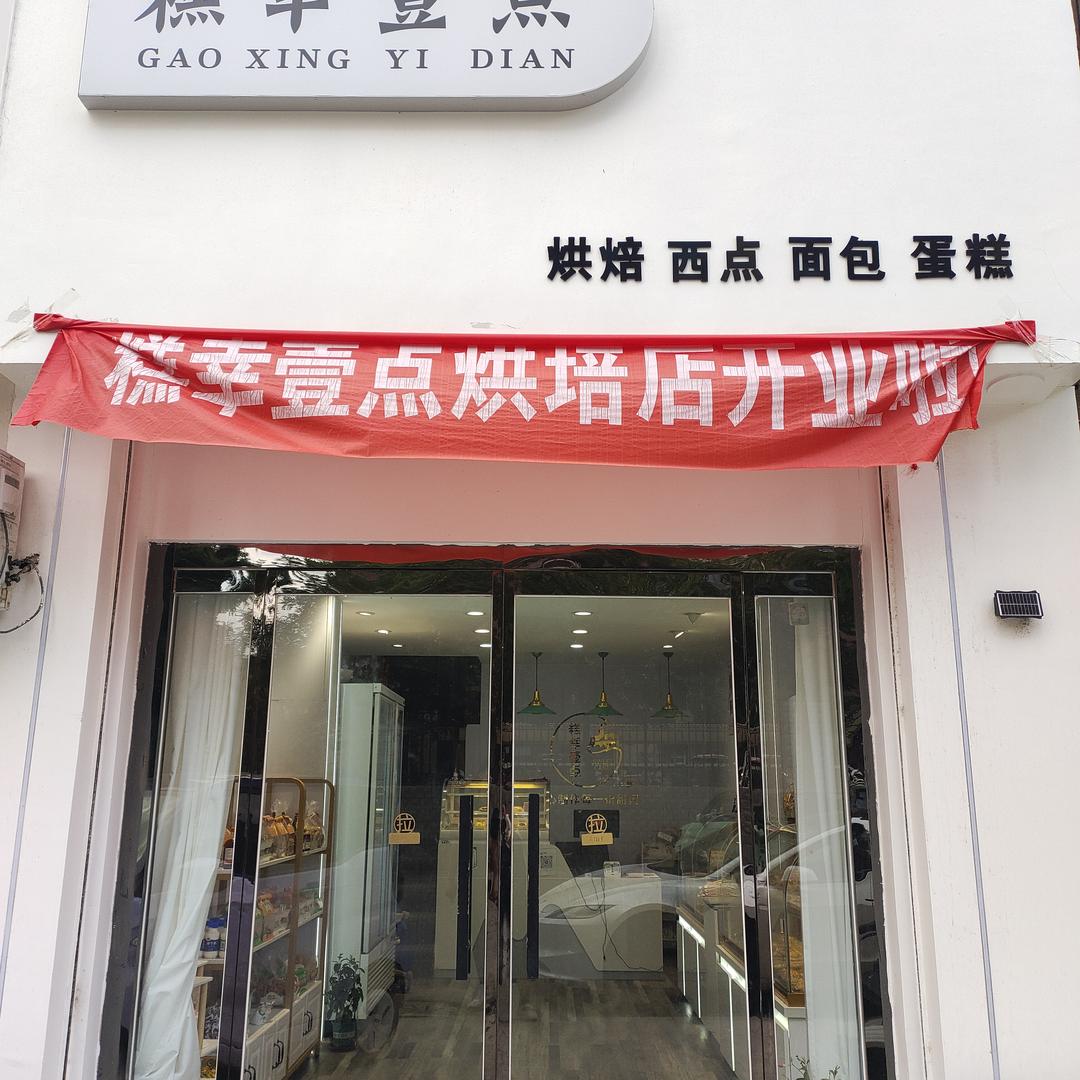 糕幸壹点官方号