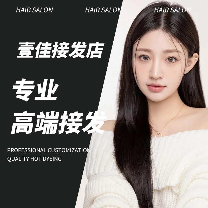 壹佳羽毛接发•染发官方号