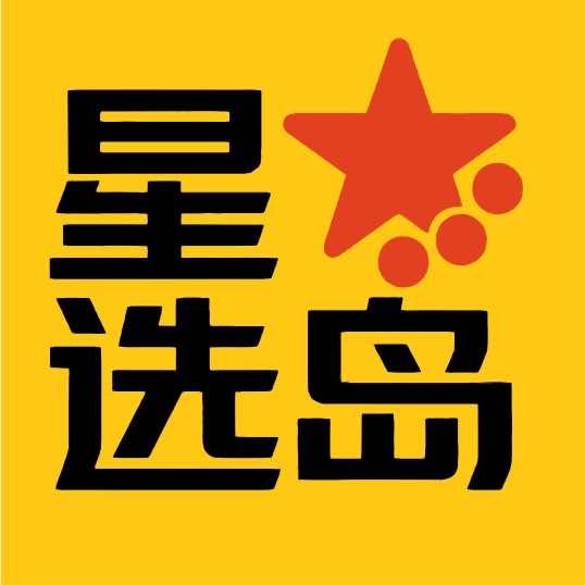 星选岛·星选超市