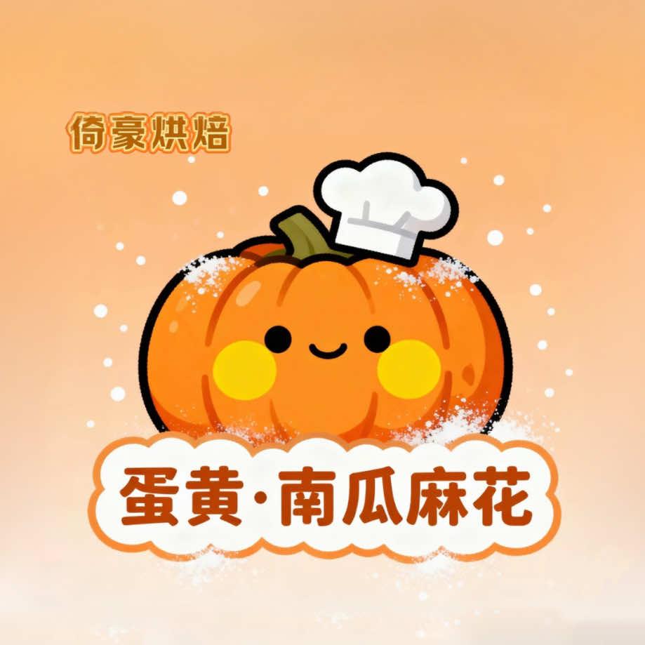 蛋黄·南瓜麻花百泉店