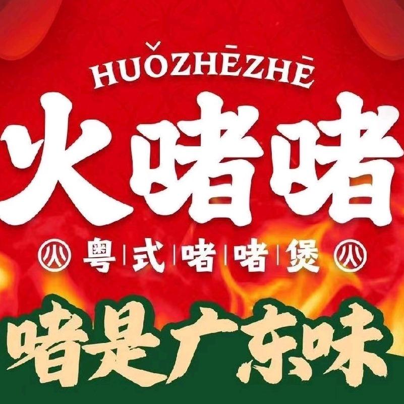 火啫啫·粤式啫啫煲(楚悦广场店)