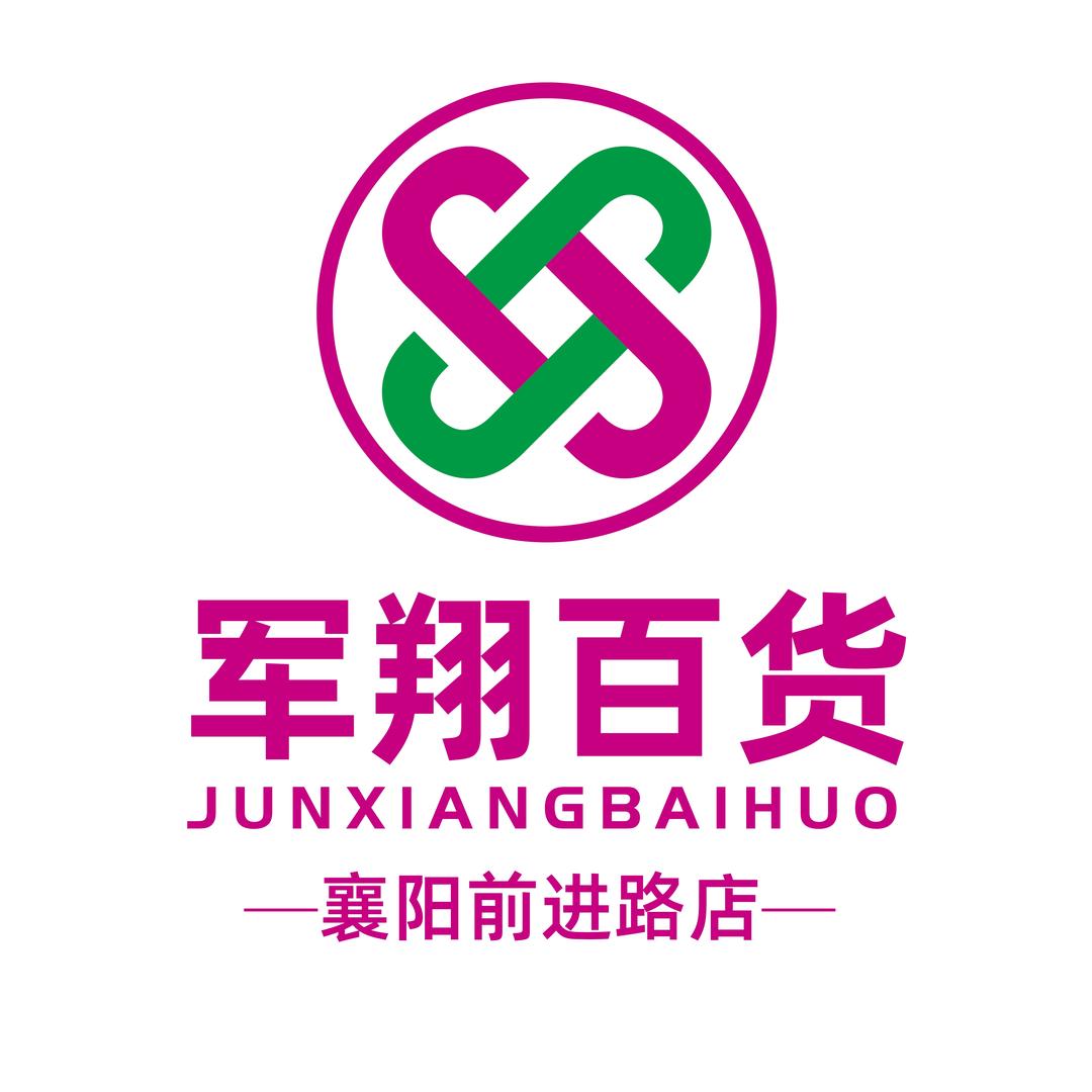 军翔百货前进路店（襄阳樊城）