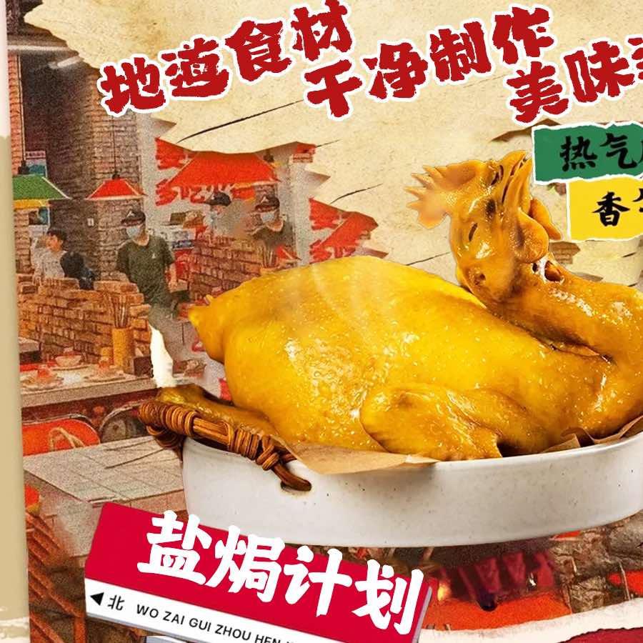 盐焗计划梅州盐焗食品官方号