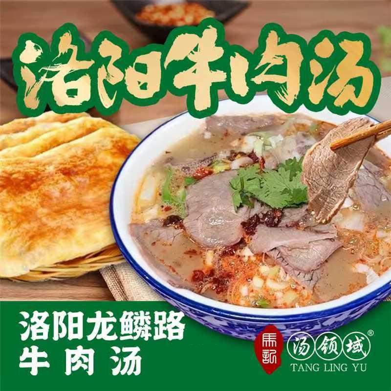 龙鳞路牛肉汤（工人路店）
