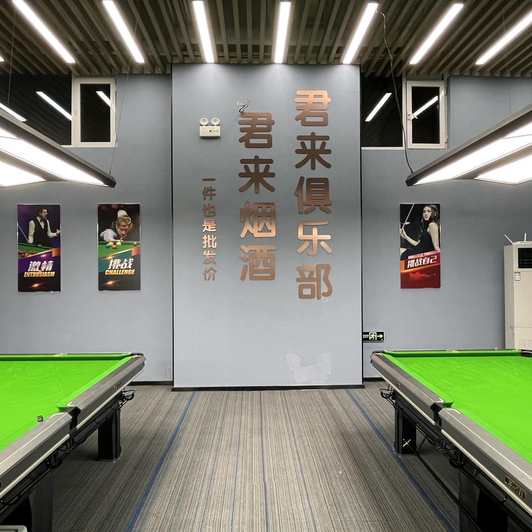 君来台球官方号