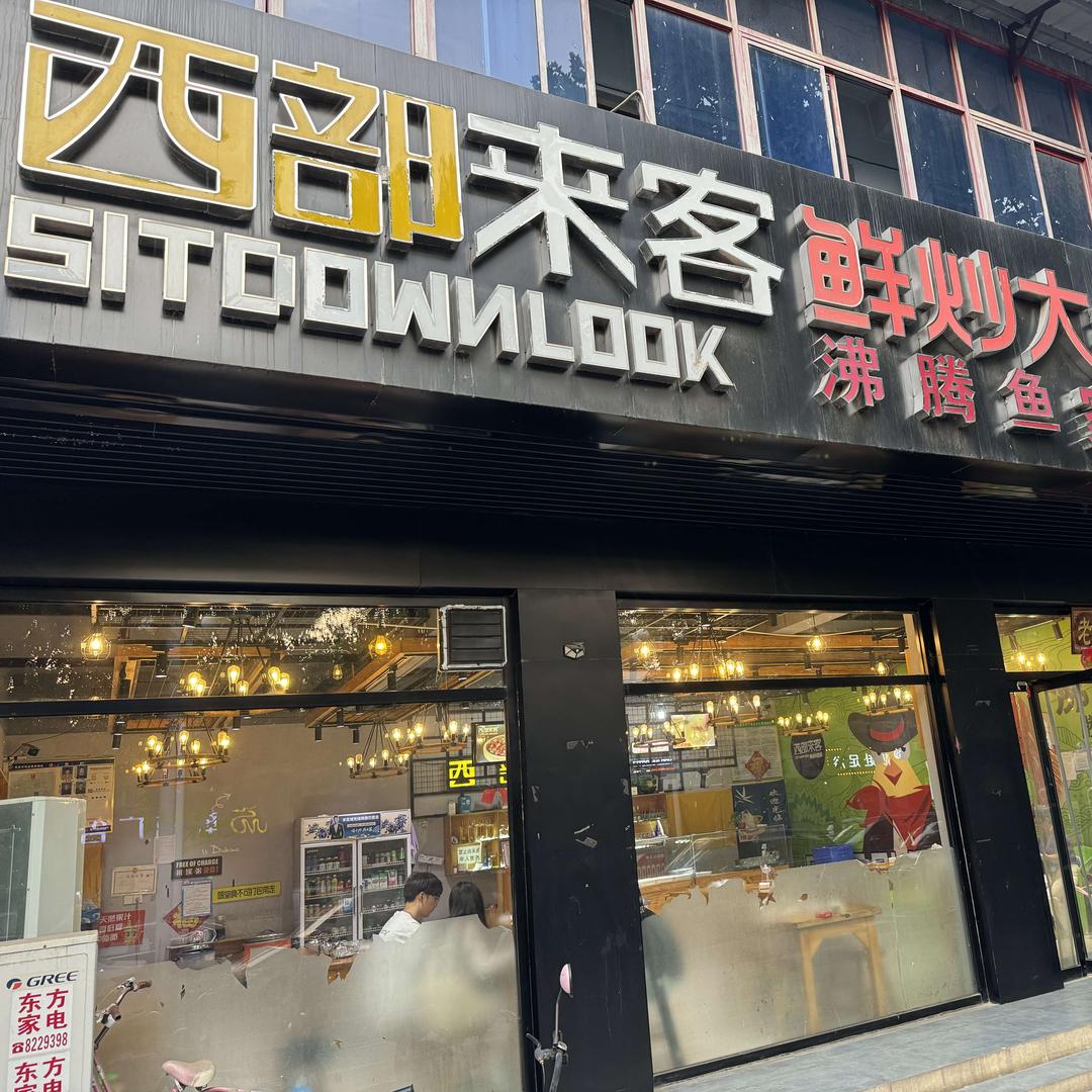 西部来客鲜炒大盘鸡(西环路店)官方号