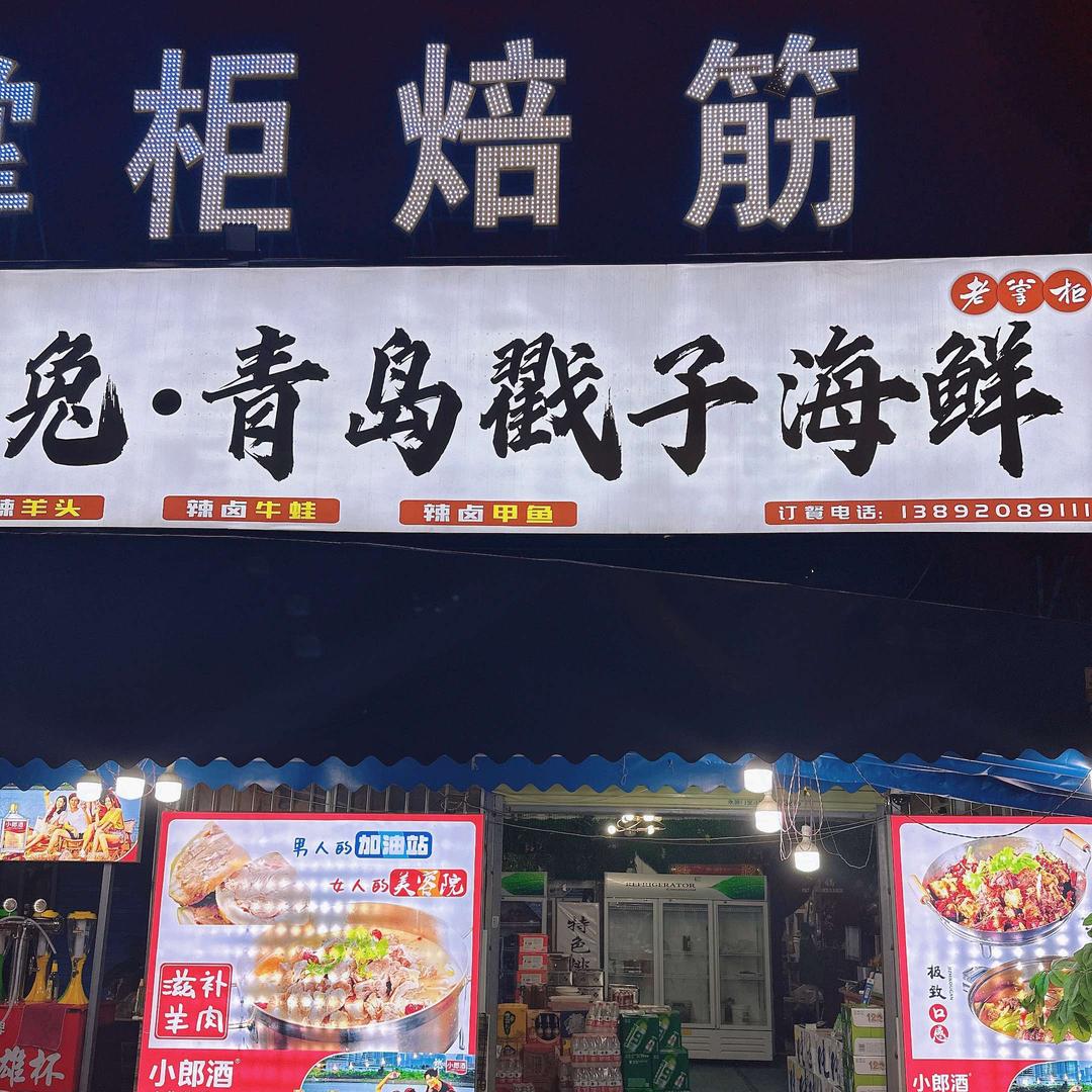 咸阳市秦都区搦朽磨钝餐饮店