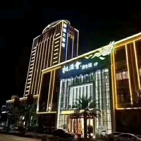 宜丰县桃源会足浴馆