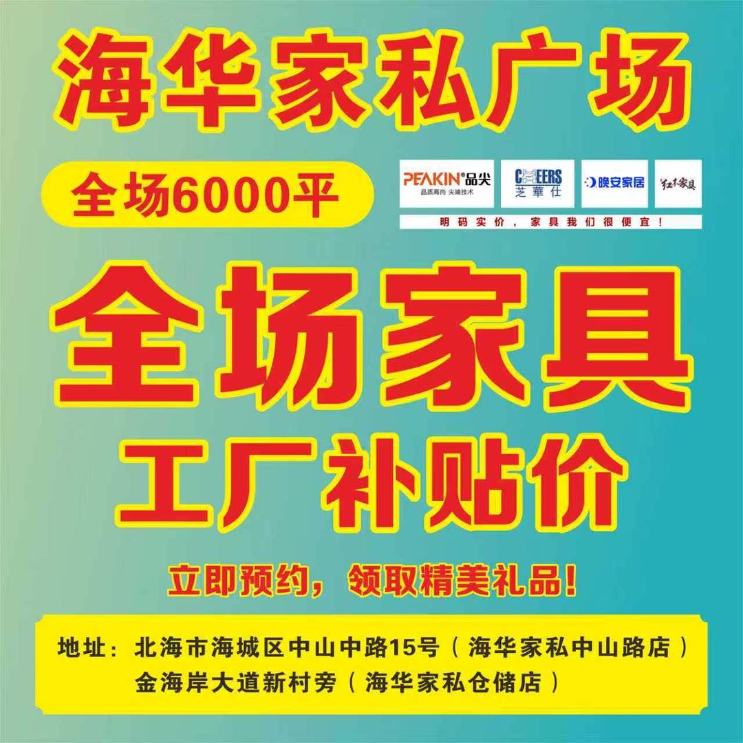 海华家私广场