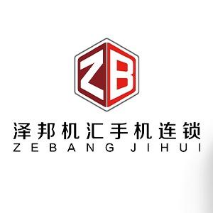 泽邦机汇手机连锁(共和南路店)专用号