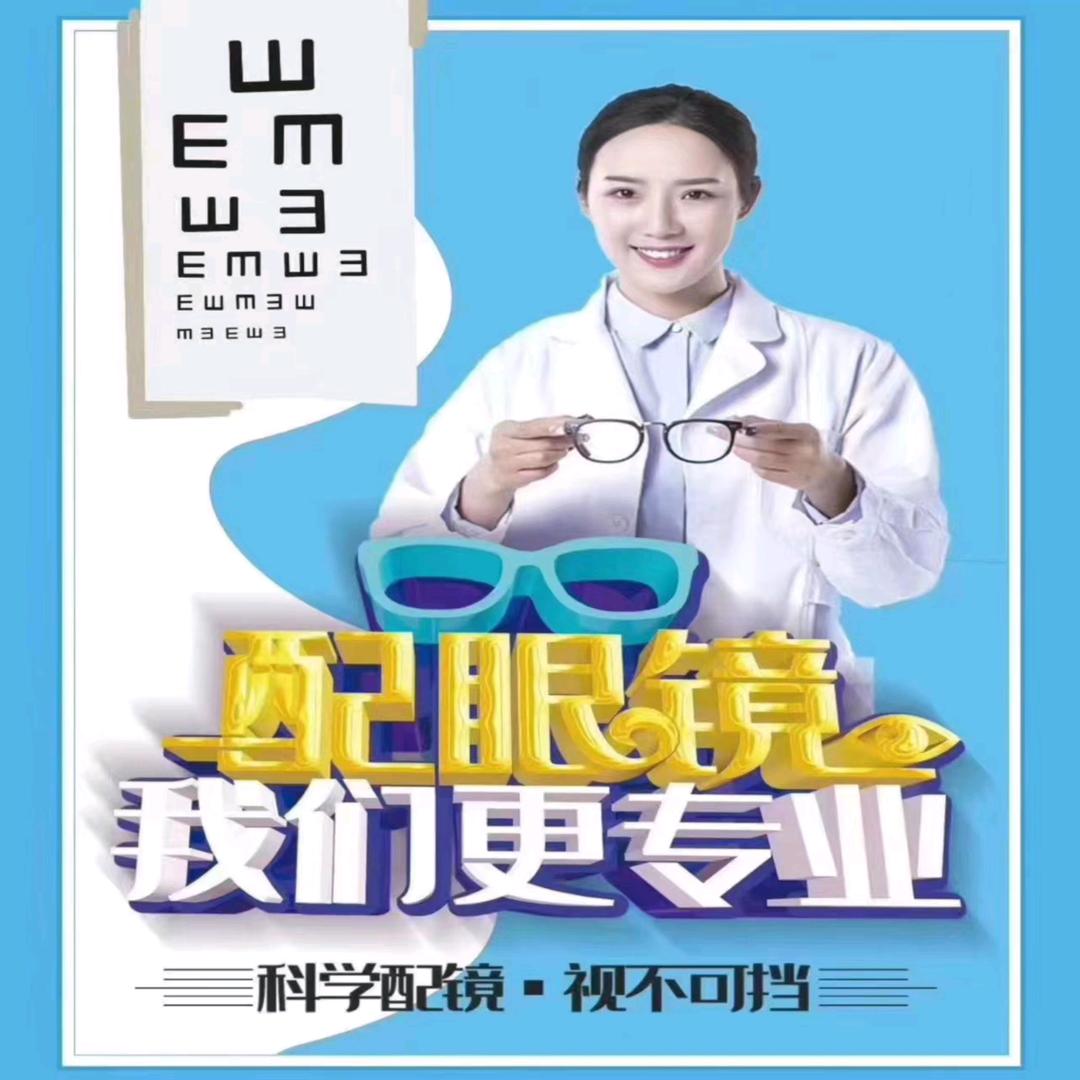 内黄县建明眼镜店